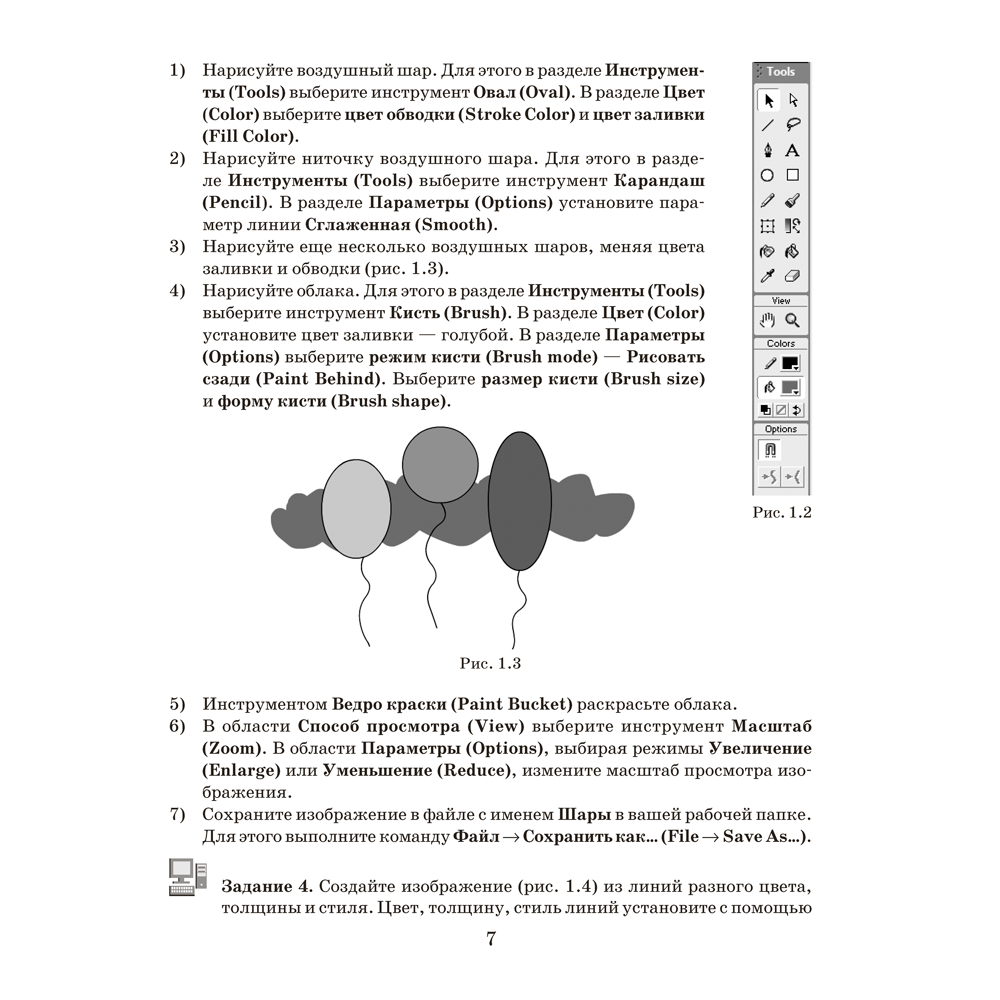 Книга "Информатика. 8 класс. Рабочая тетрадь", Овчинникова Л. Г., Пузиновская С. Г. - 5