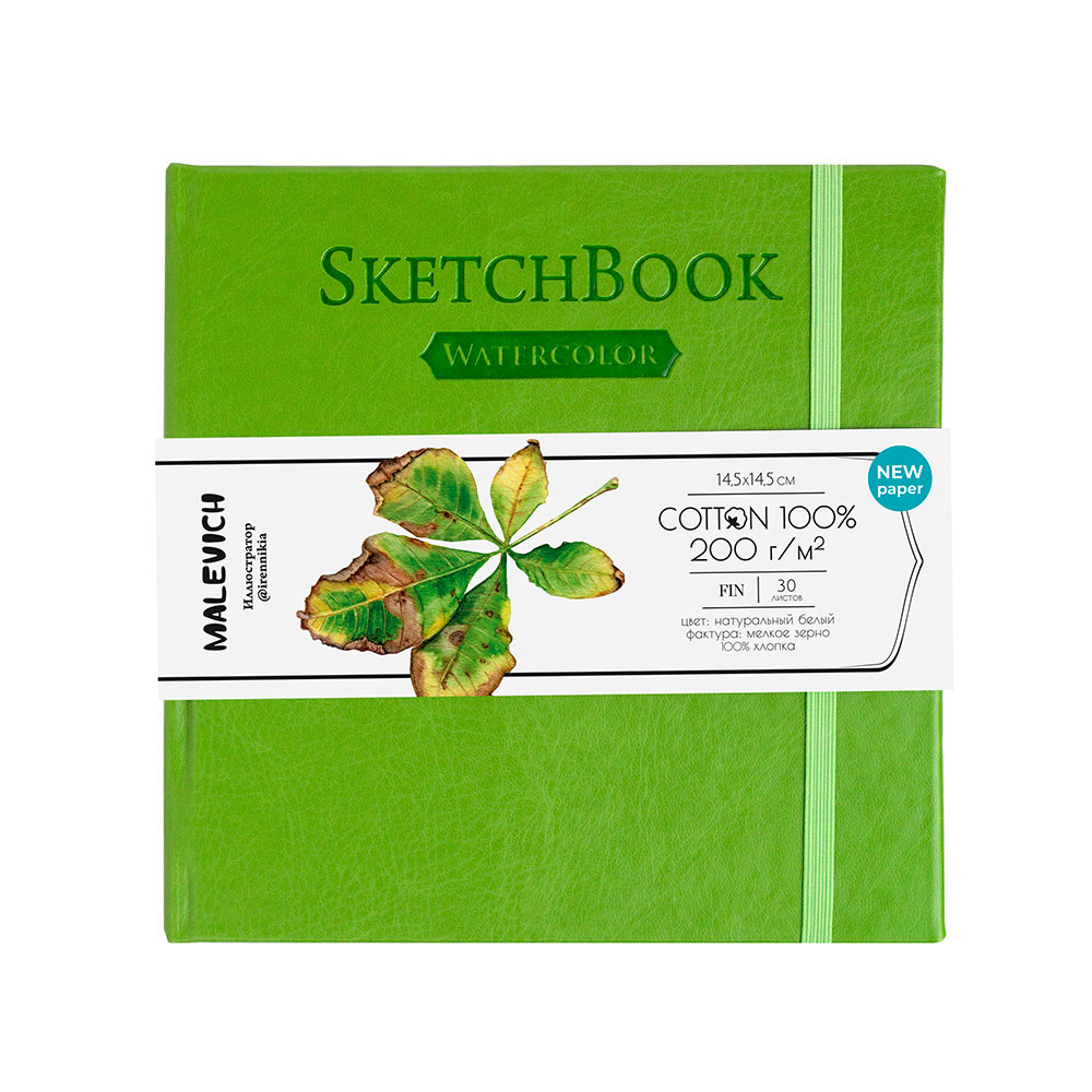 Скетчбук для акварели "Малевичъ", 14.5x14.5 см, 200 г/м2, 30 листов, салатовый