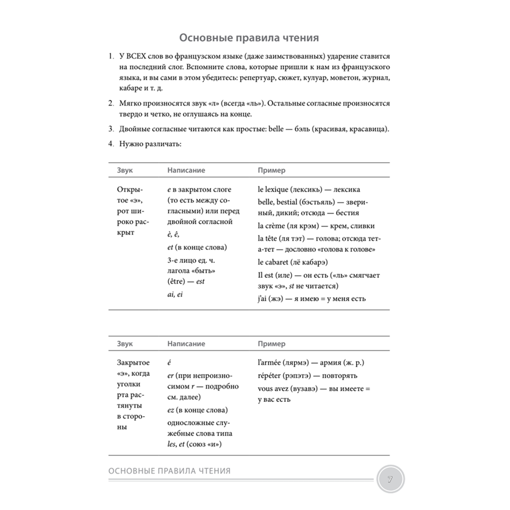 Книга "Французский язык с нуля. Интенсивный упрощенный курс + Звукозапись всех уроков", Виктория Килеева - 3