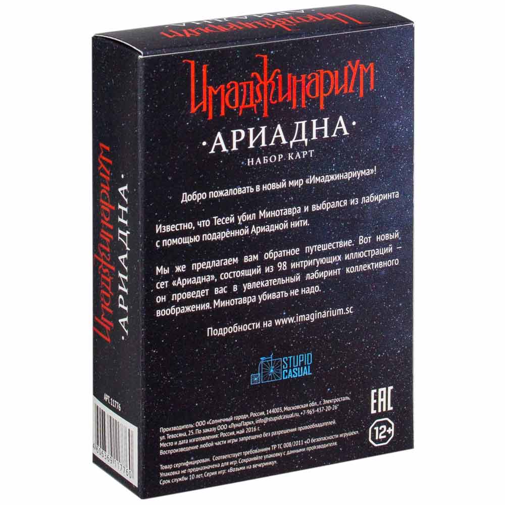 Игра настольная "Имаджинариум. Набор доп. карточек Ариадна" - 7