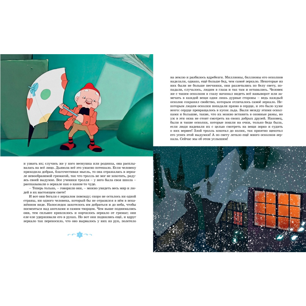 Книга "Классика мультфильмов. Снежная королева", Ханс Кристиан Андерсен