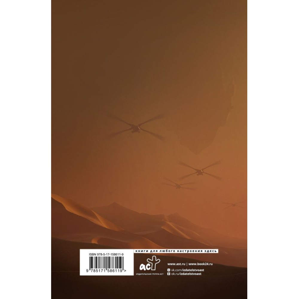 Книга "Дюна", Фрэнк Герберт