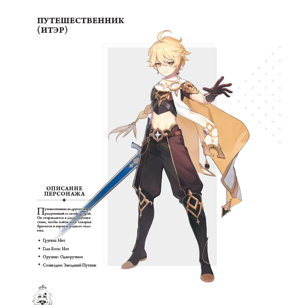 Книга "Genshin Impact: Официальные иллюстрации. Часть 1", miHoYo