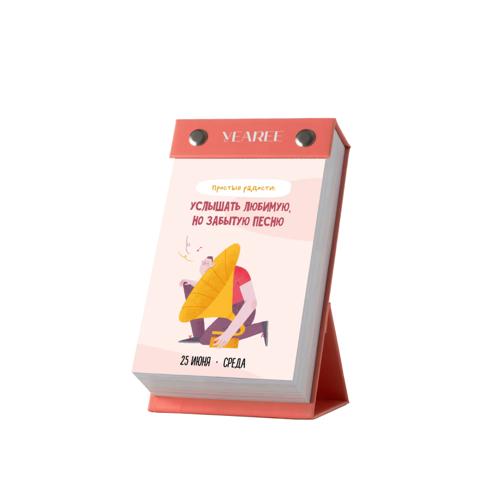 Календарь настольный "Каждый твой день" 2025 - 8