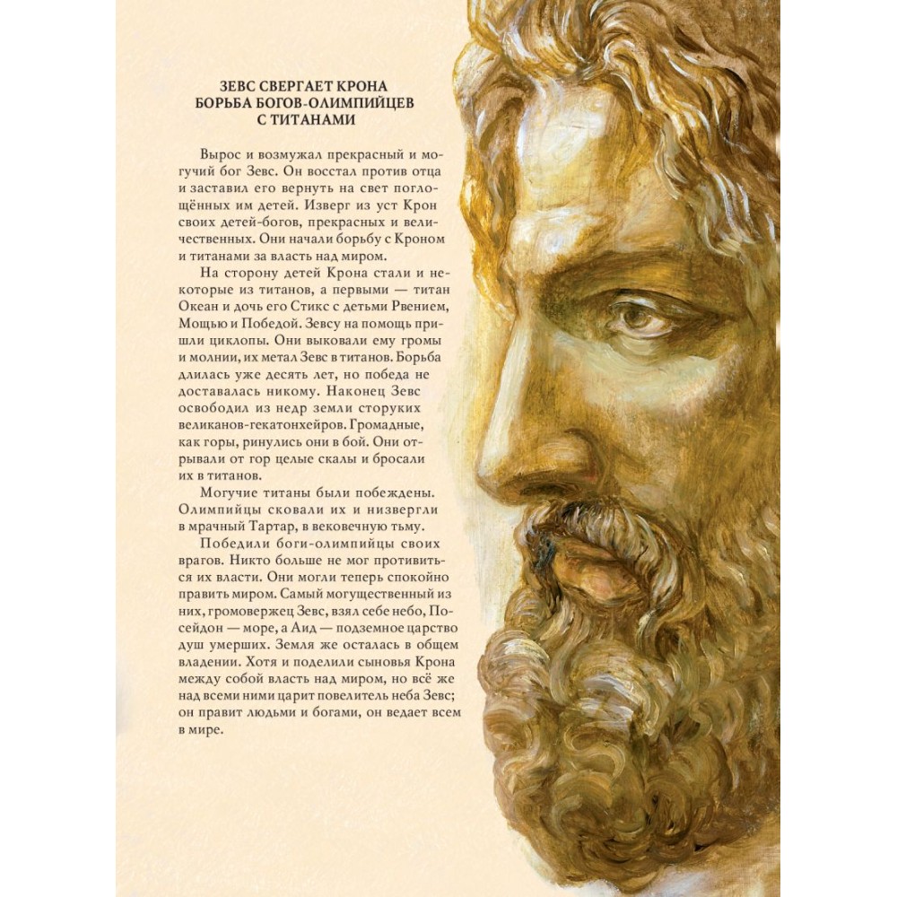 Книга "Мифы Древней Греции (мел.) (ил. А. Власовой)", Николай Кун - 17