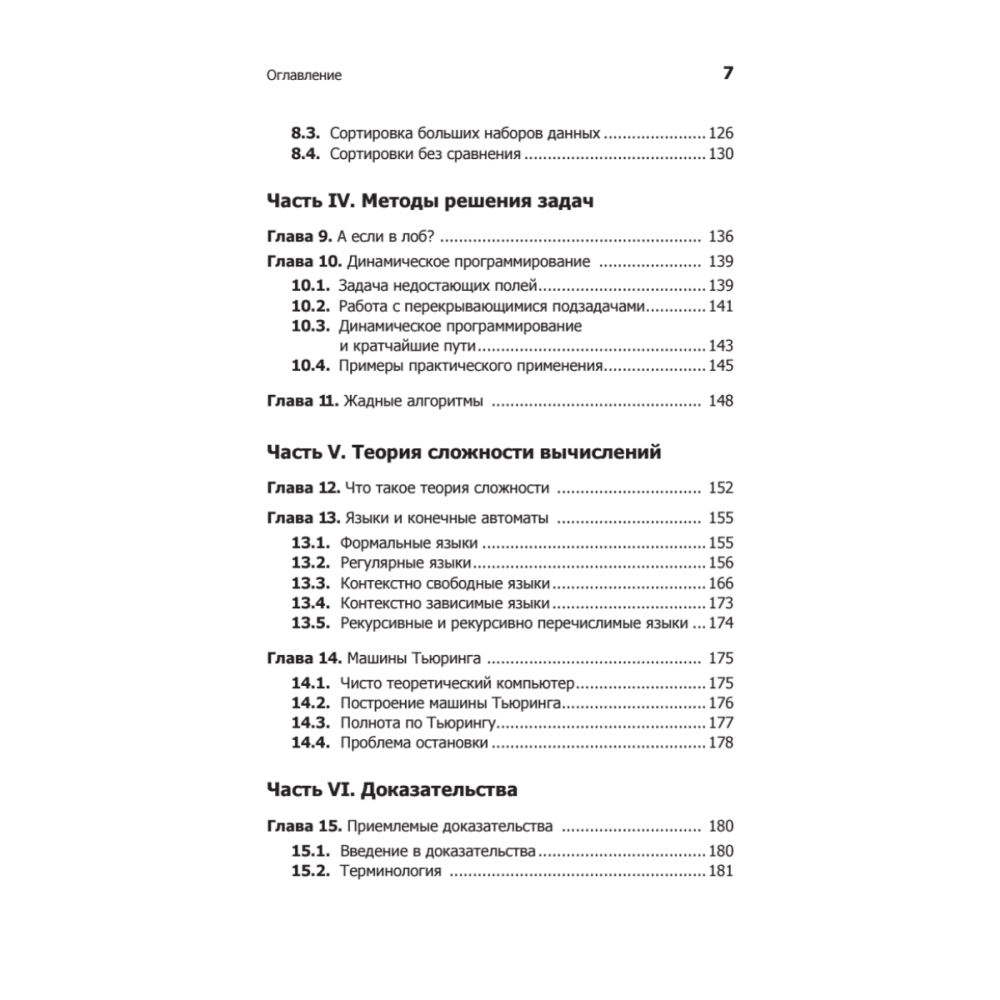 Книга "Гид по Computer Science, расширенное издание", Вильям Спрингер - 4
