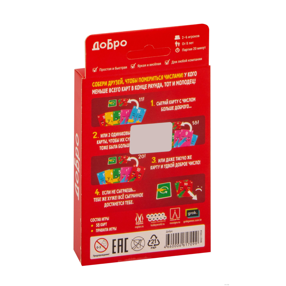 Игра настольная "Добро" - 8