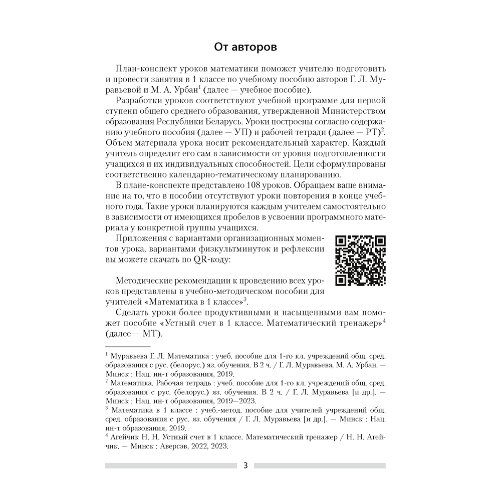 Математика. 1 класс. План-конспект уроков, Копылова С. А., Канашевич Т. Н., Аверсэв