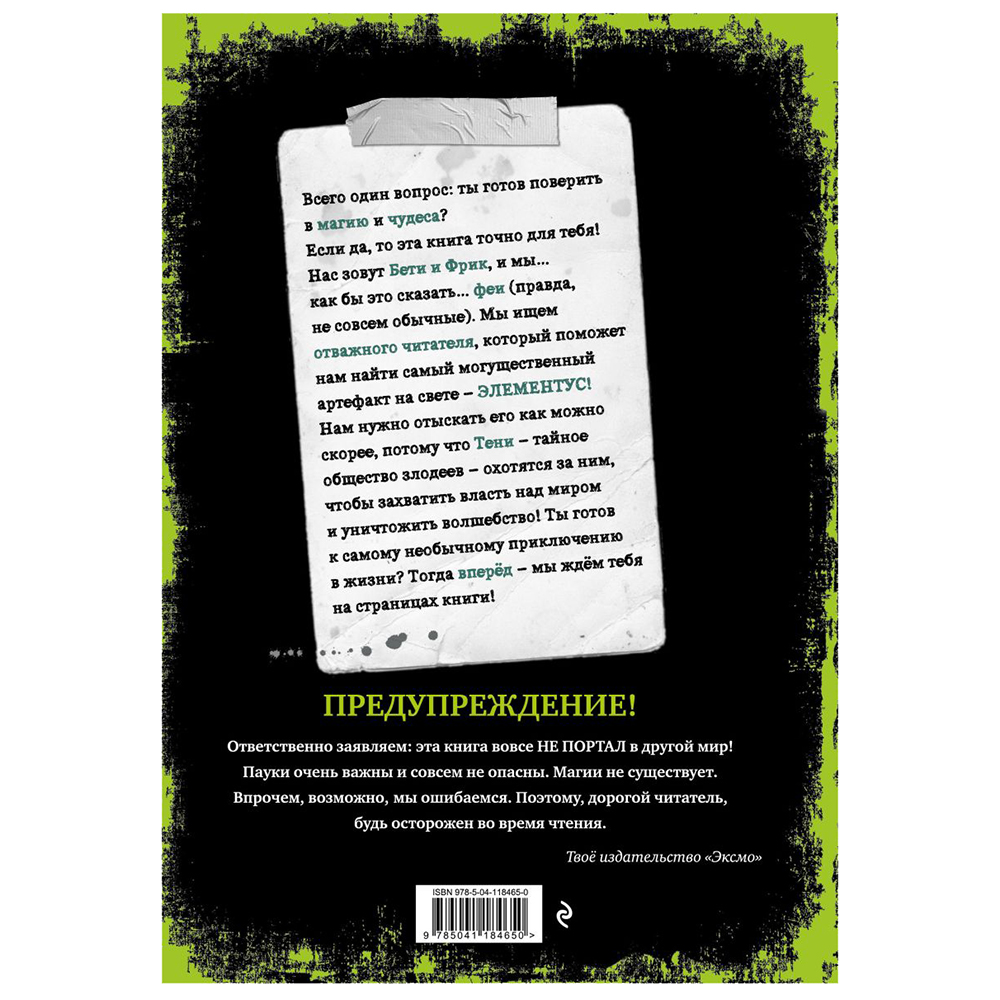 Книга "Злая книга 2", Магнус Мист