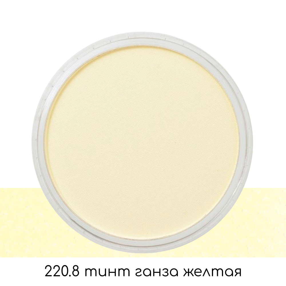 Ультрамягкая пастель "PanPastel", 220.8 тинт ганза желтая