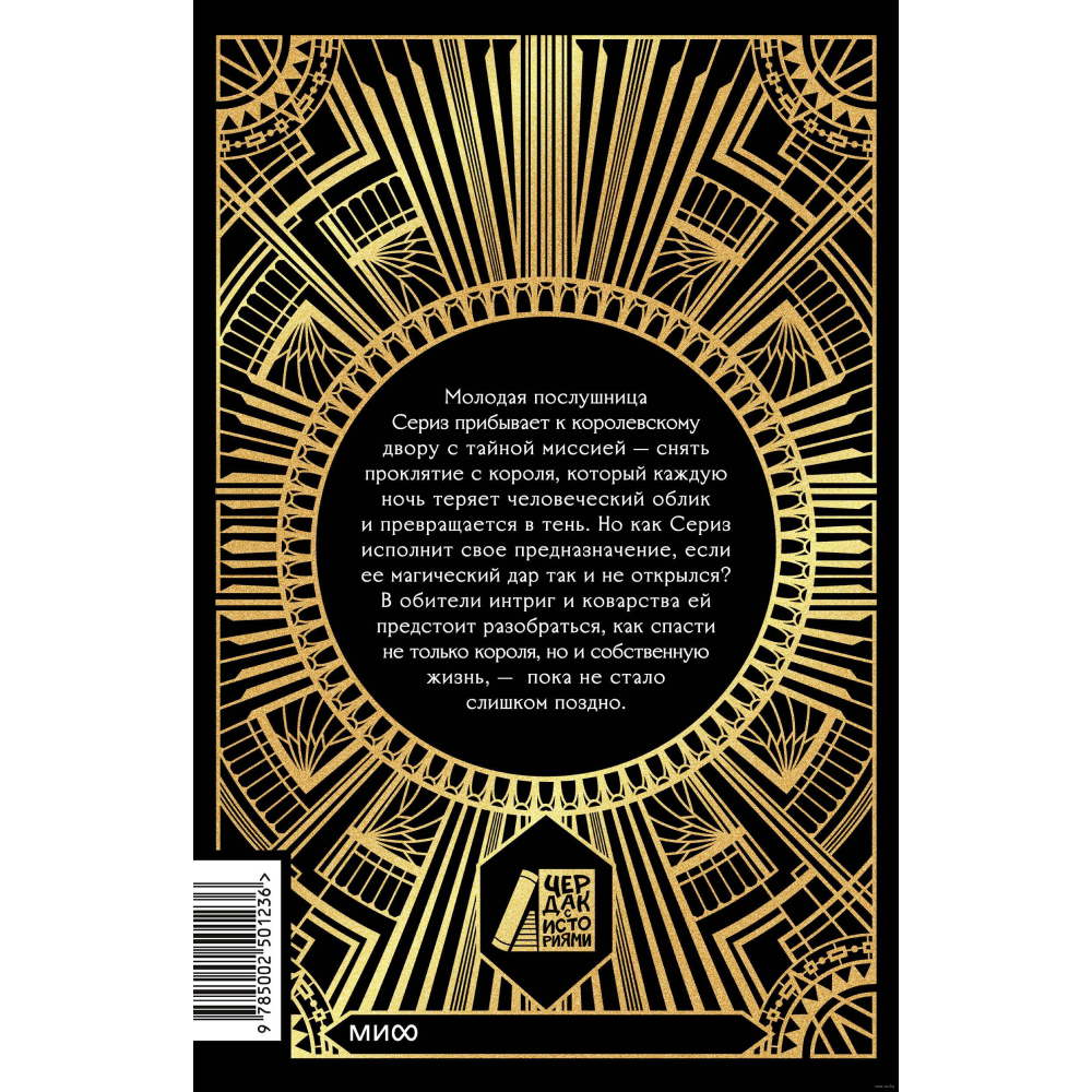 Книга "Тень короля", Ландерс М. - 2