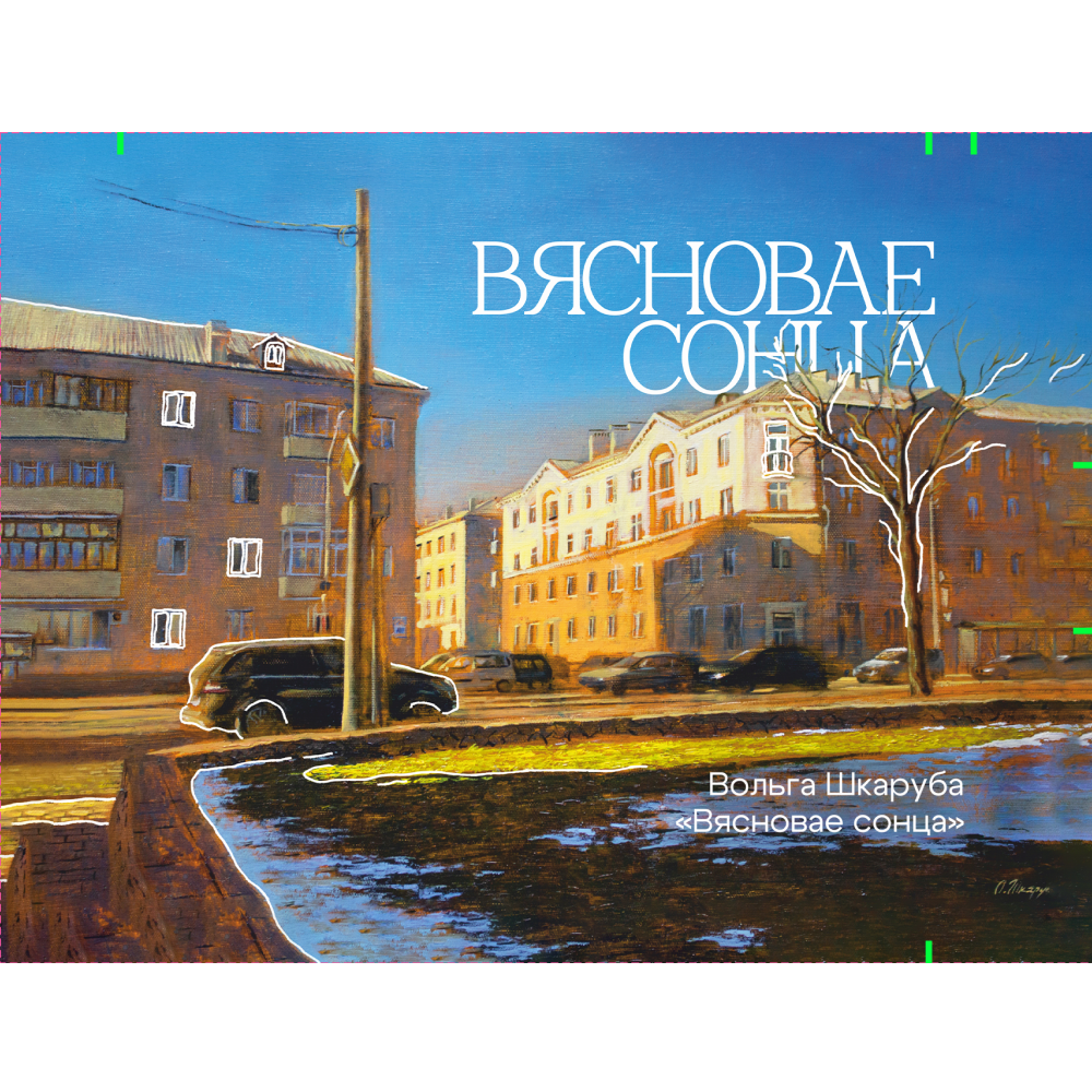 Кошелек "Весеннее солнце”, Ольга Шкарубо, текстиль, разноцветный - 4