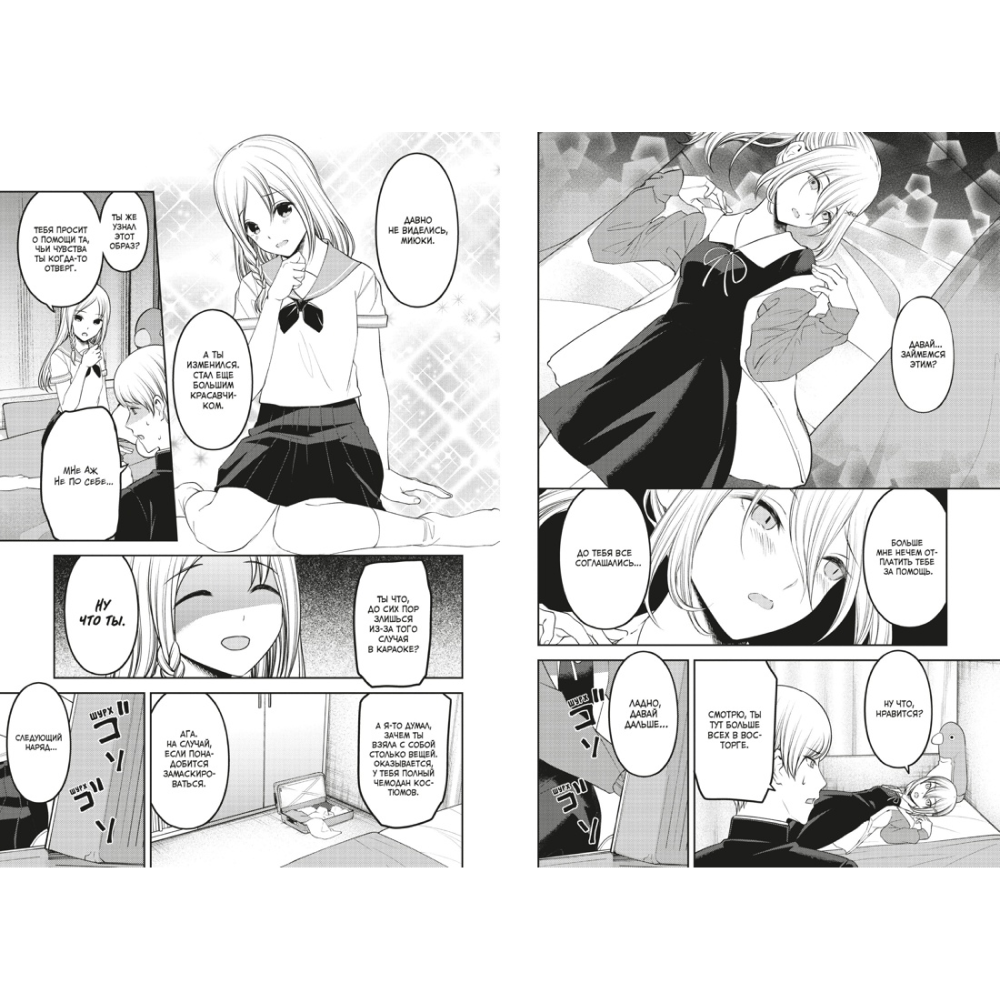 Книга "Госпожа Кагуя: В любви как на войне. Любовная битва двух гениев. Книга 13", Ака Акасака - 4