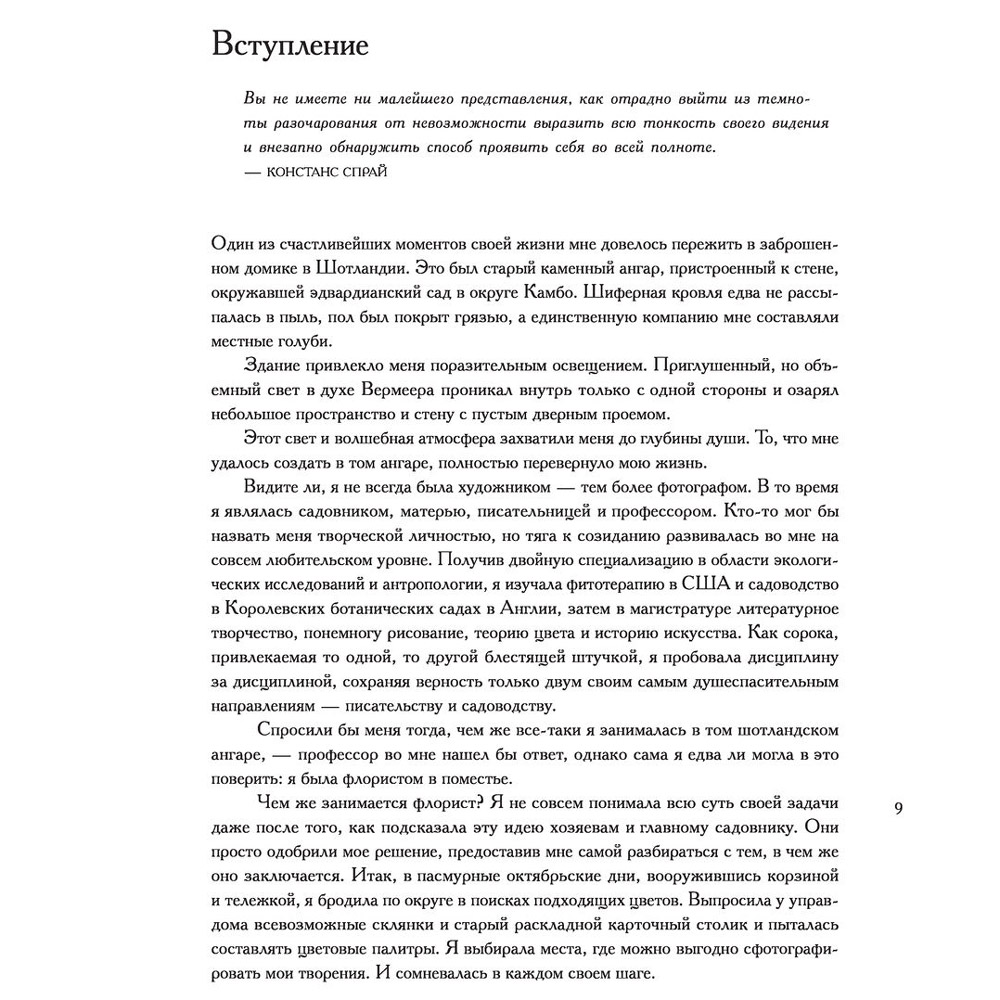Книга "Искусство цветочного дизайна. Принципы флористического стиля", Кристин Гил - 5