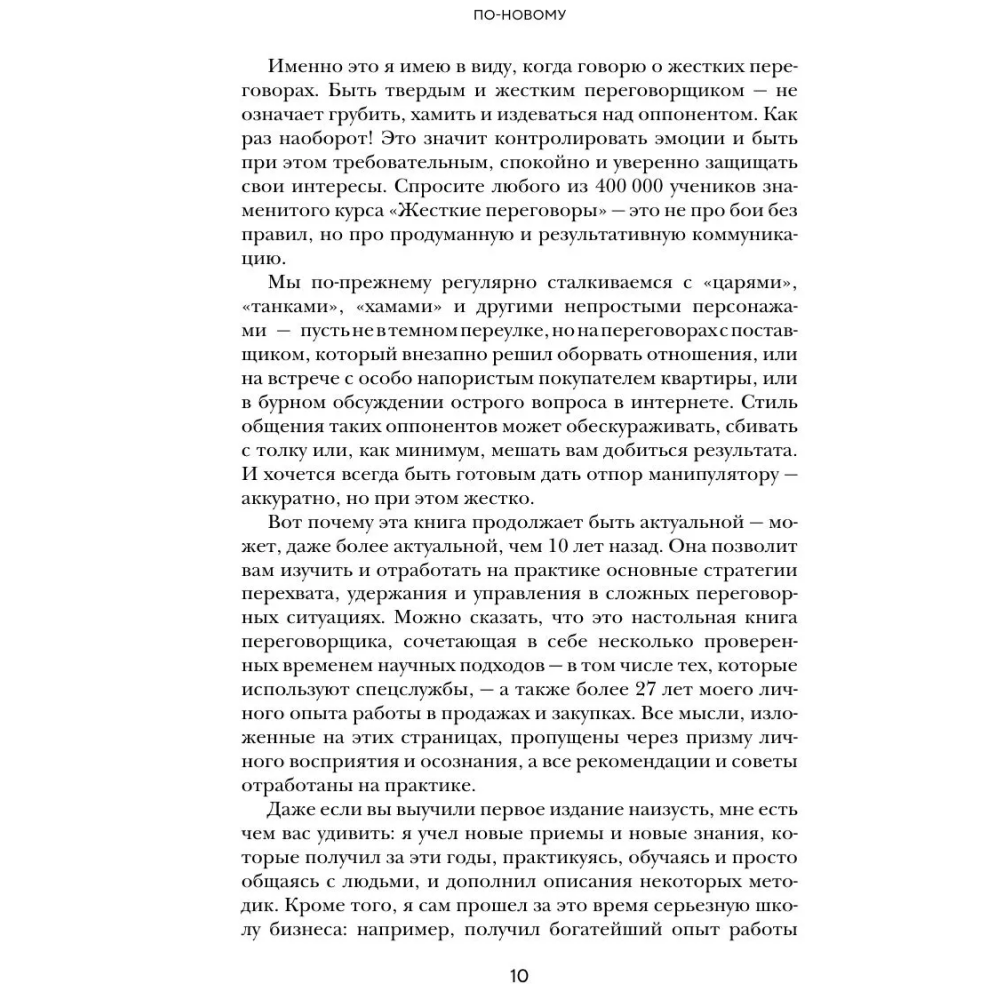 Книга "Кремлевская школа переговоров. Новая реальность", мягкая обложка, Игорь Рызов - 6