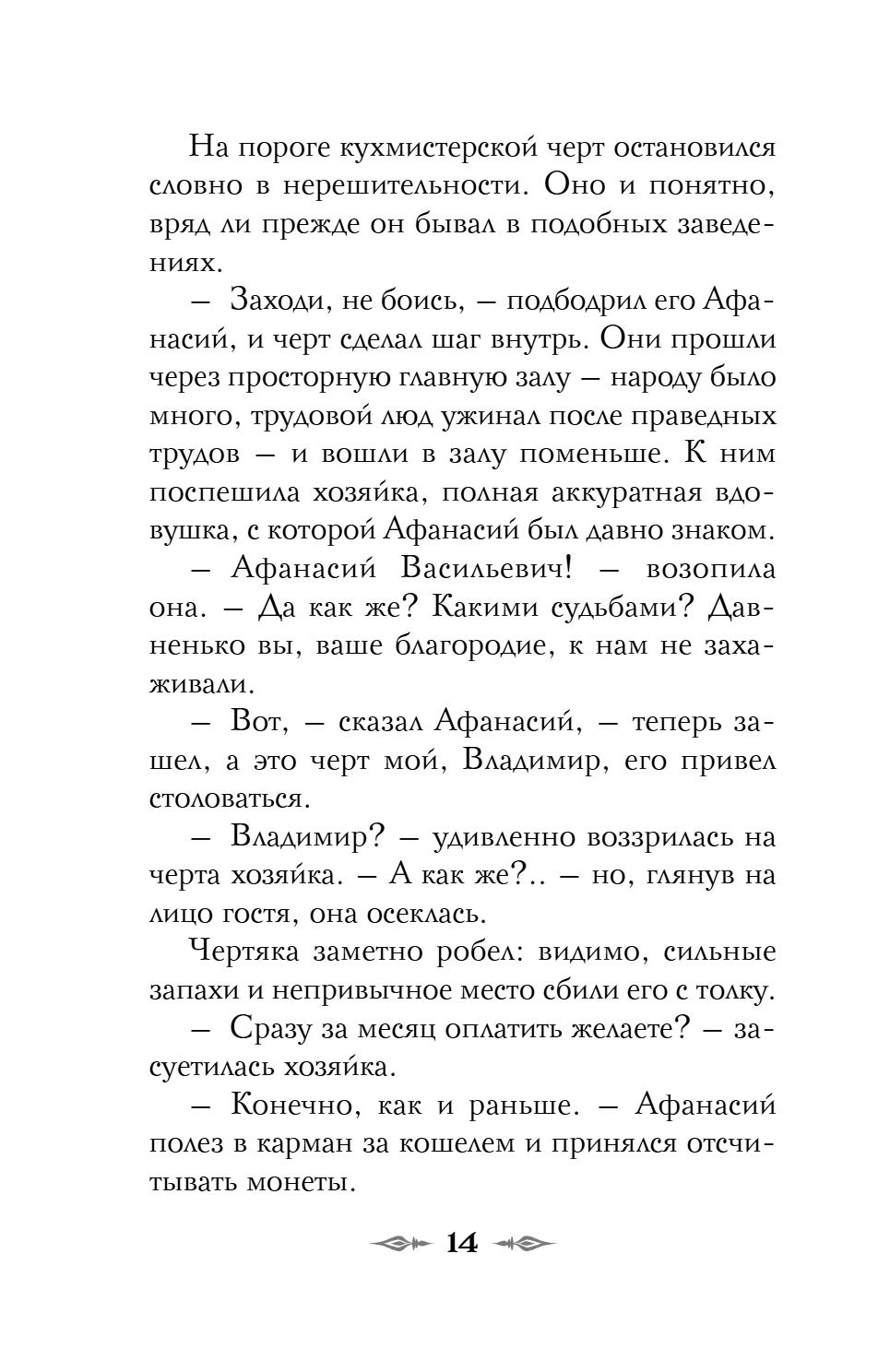 Книга "Колдун Российской империи. Див Тайной канцелярии (формат клатчбук)", Виктор Дашкевич - 22