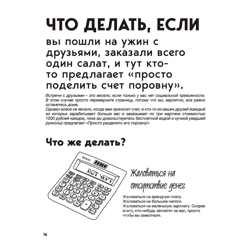 Книга "Большая книга для тревожного человека. Упражнения для тех, у кого нервы на пределе", Рид Д., Уильямс Э. - 11