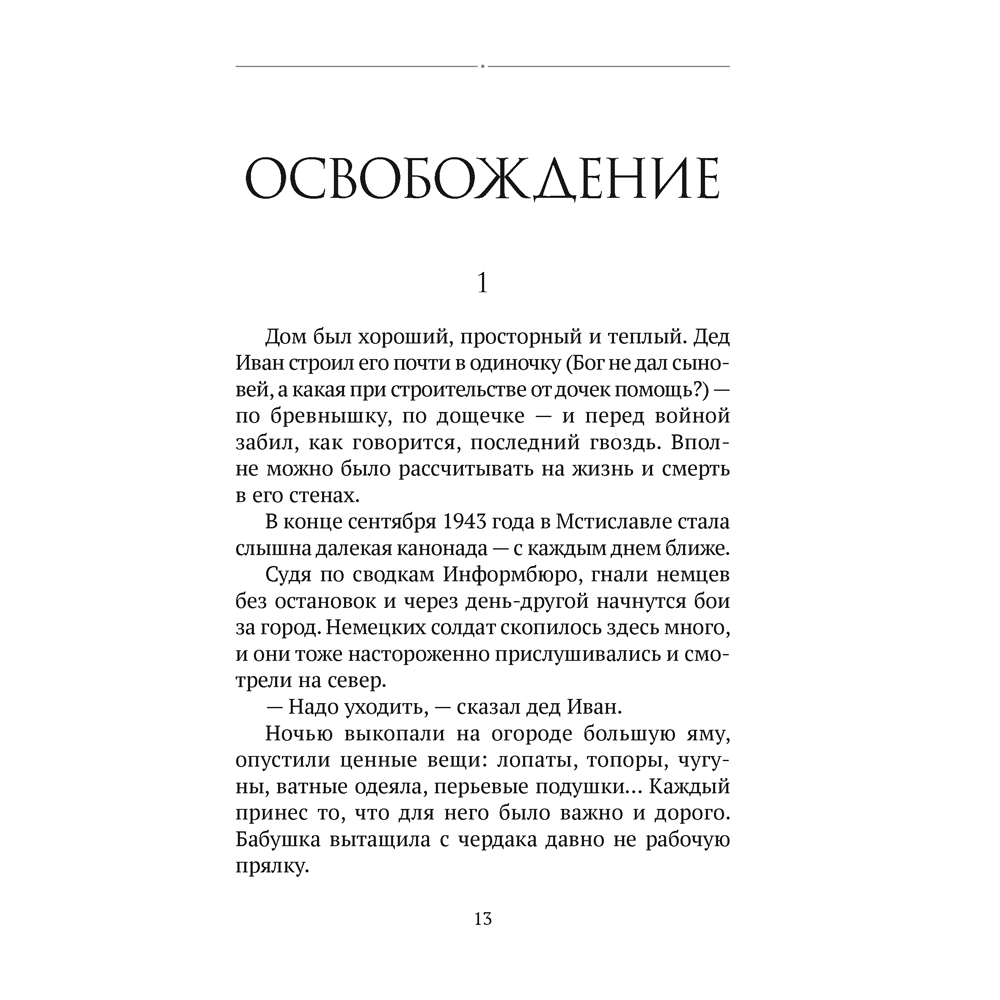 Книга "Сучасная беларуская лiтаратура. Игла в квадрате. Рассказы"