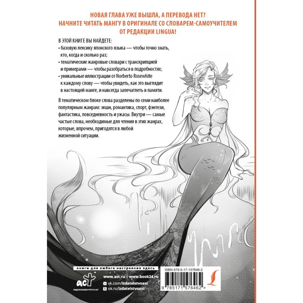 Книга "Манга в оригинале. 200 слов и выражений. Словарь-самоучитель для начинающих", Эрика Курода - 6