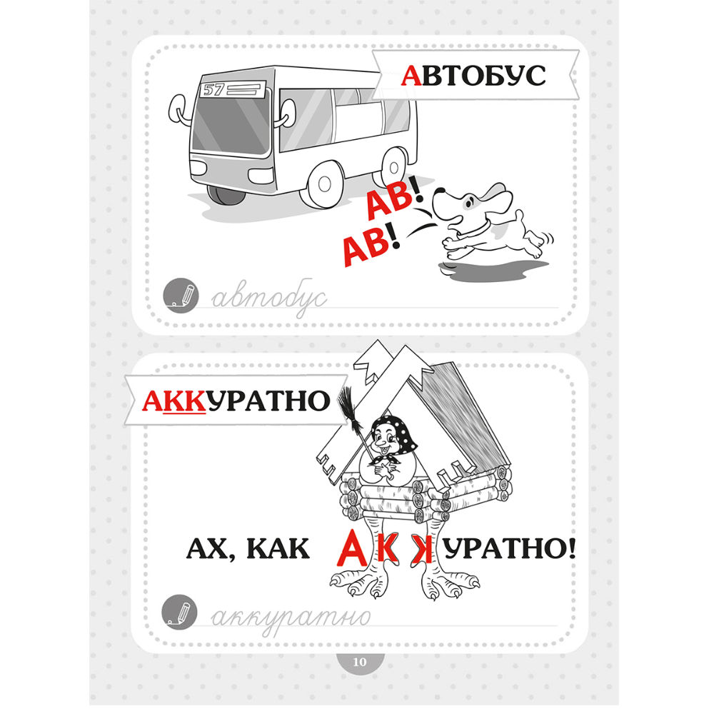 Книга "Словарные слова. Начальная школа", Анна Красницкая - 9
