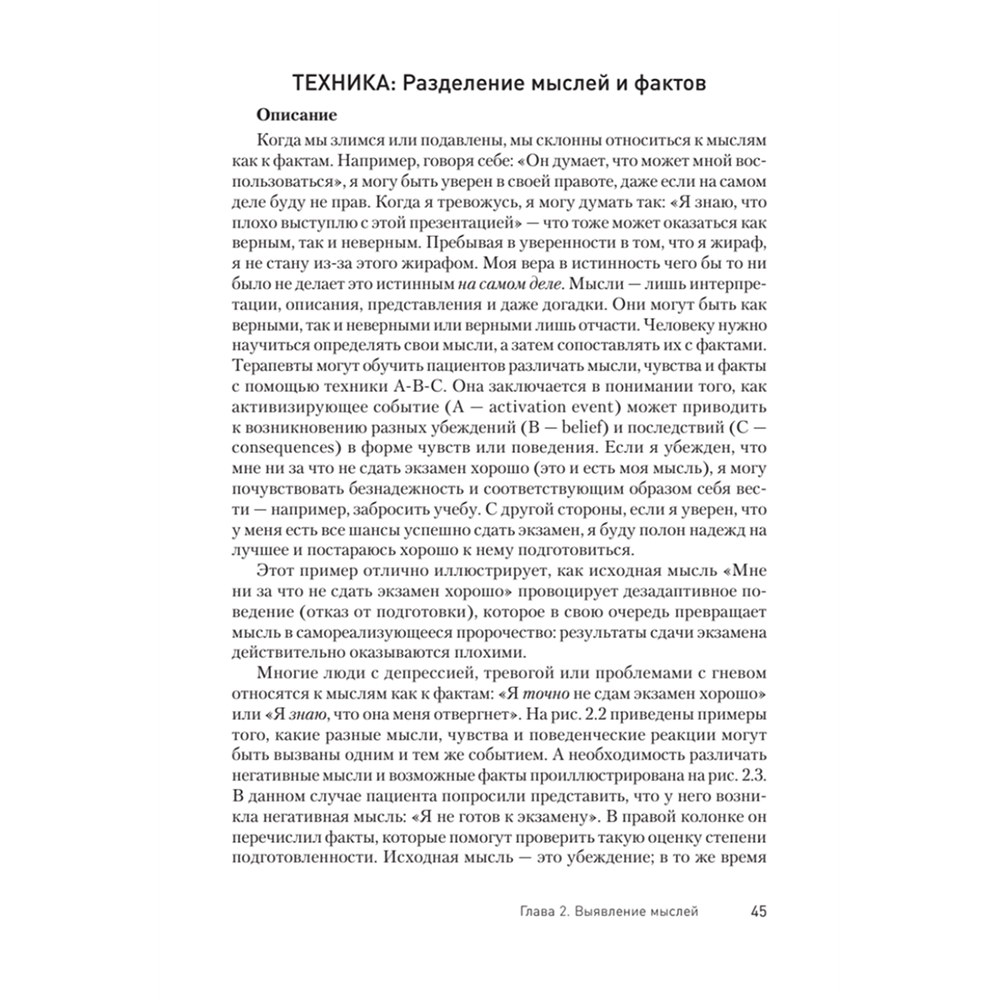 Книга "Техники когнитивной психотерапии", Роберт Лихи - 4