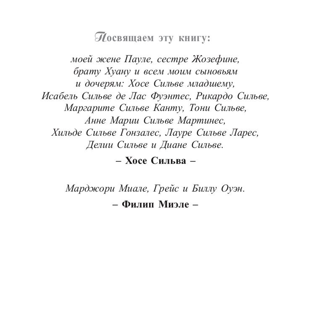 Книга "Метод Сильвы. Управление разумом", Сильва Х., Миэле Ф. - 4