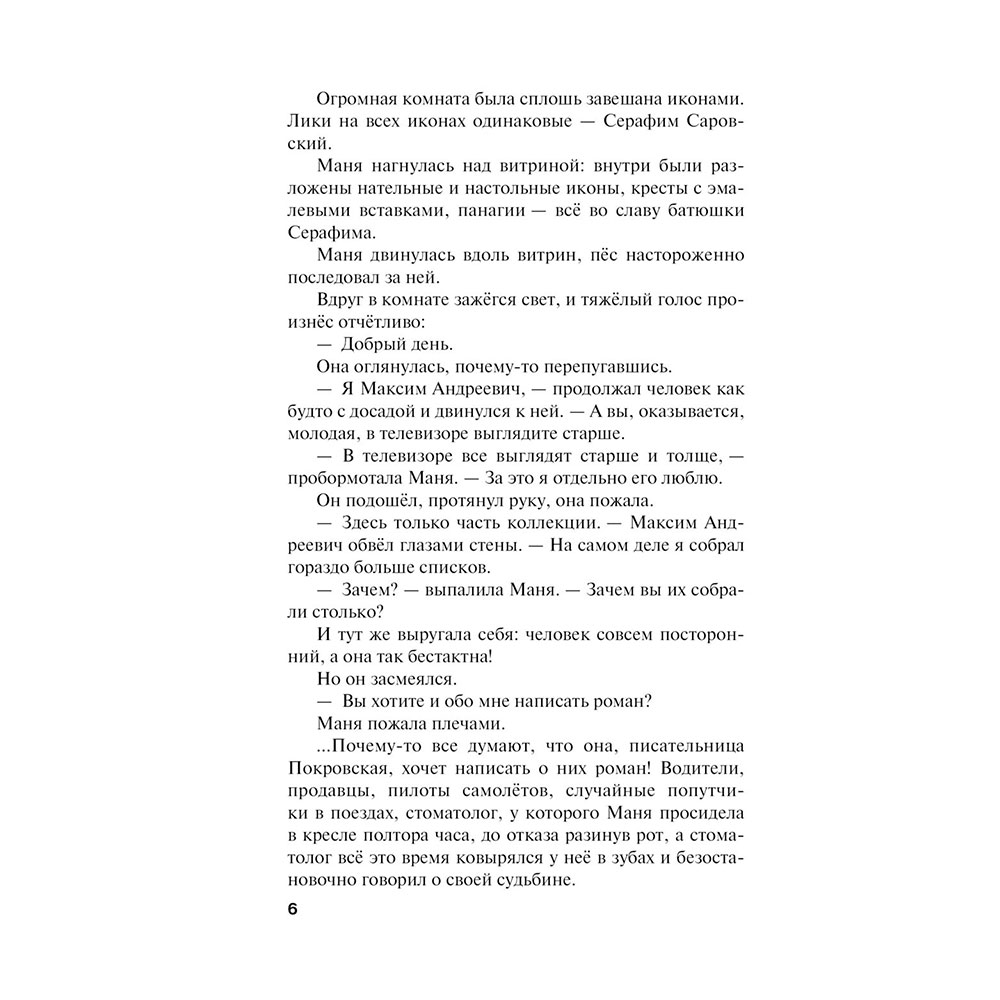 Книга "Роковой подарок", Устинова Т. - 5