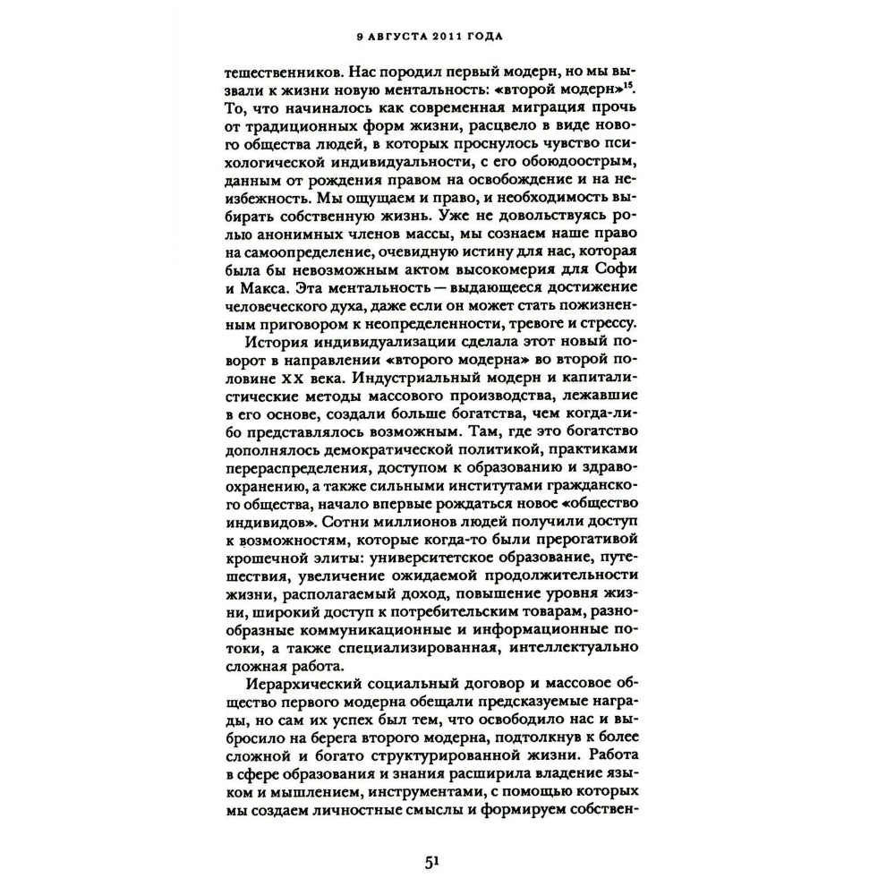Книга "Эпоха надзорного капитализма. Битва за человеческое будущее на новых рубежах власти", Шошана Зубофф - 11