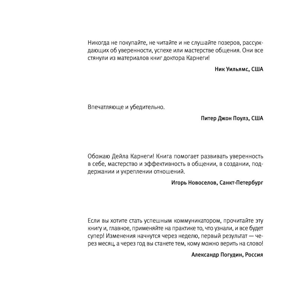 Книга "Думай, общайся, богатей! 6 бестселлеров под одной обложкой", Хилл Н., Найтингейл Э., Карнеги Д. - 3
