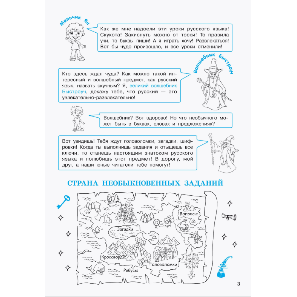 Книга "Орфографические головоломки. 1-4 классы", Ольга Узорова - 3