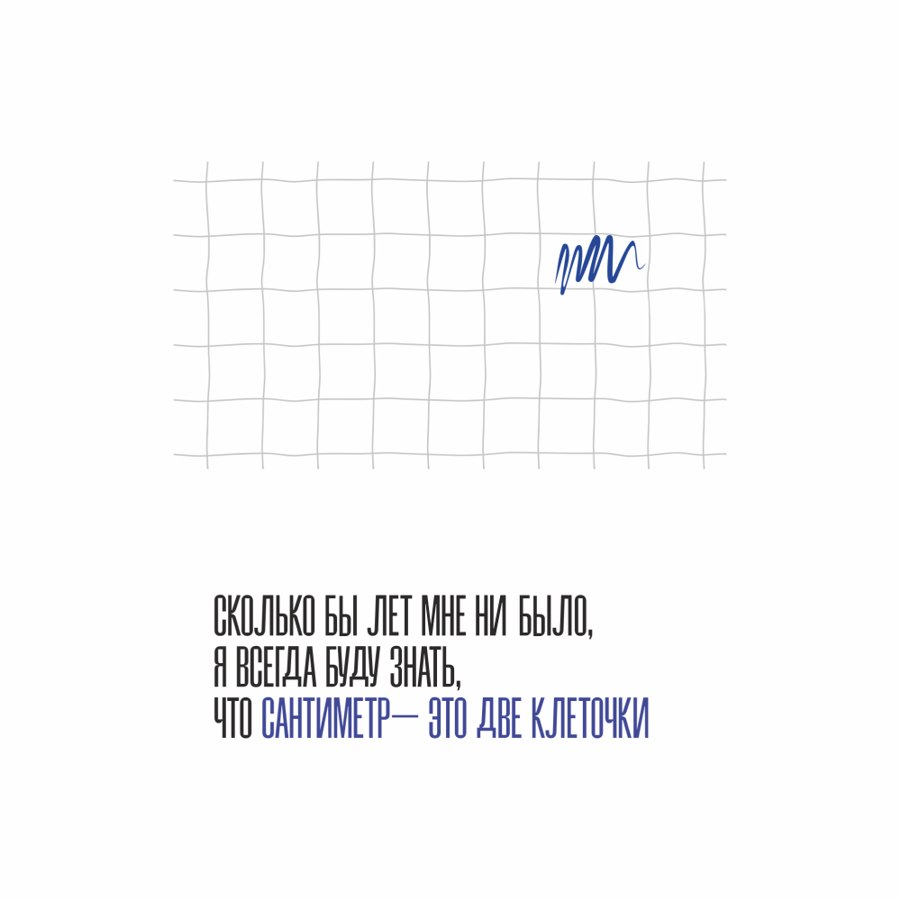 Блокнот "Сантиметр - это две клеточки", белый, черный