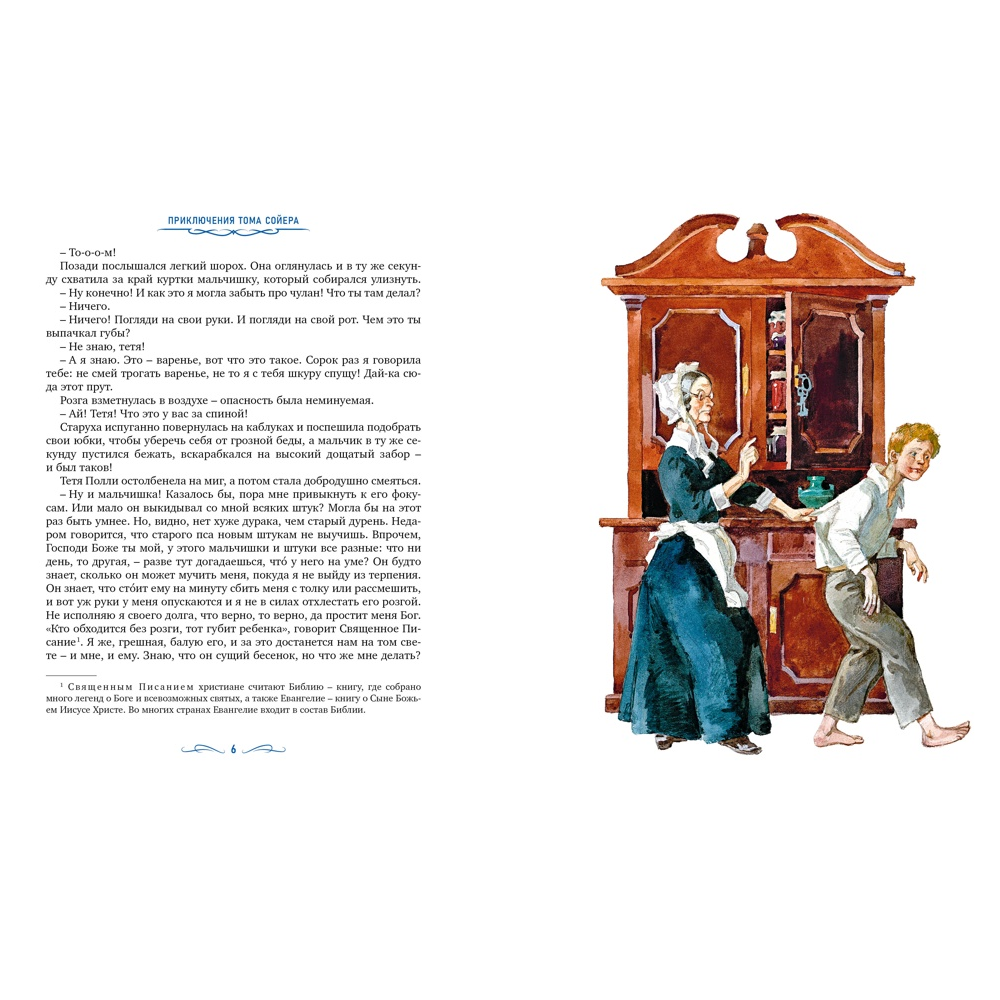 Книга "Приключения Тома Сойера", Твен М., илл Анатолия Иткина