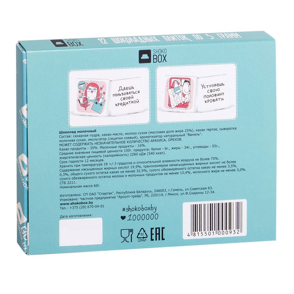 Шоколад молочный "Любимому мужу", 60 г - 3