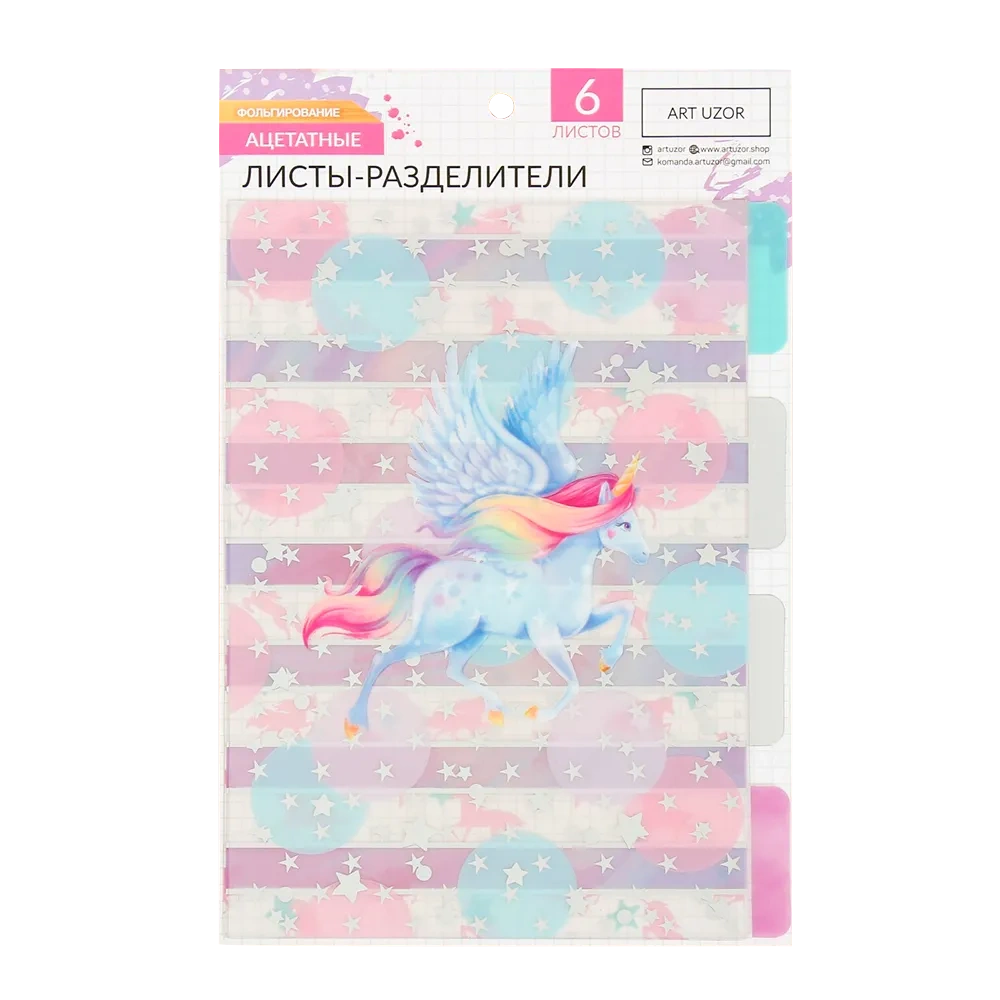 Разделитель для планера "Единороги", 16x25 см, 6 листов, ассорти