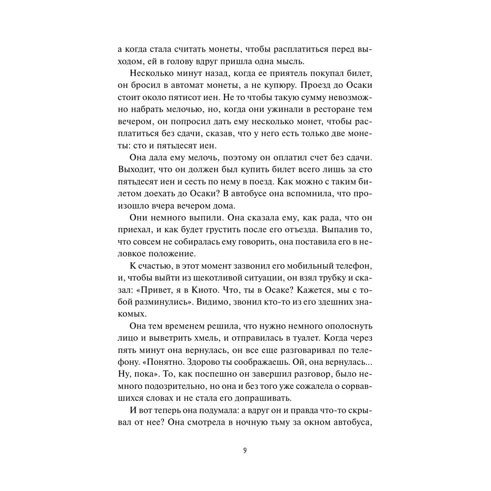 Книга "Тайны кофейни в Киото. Том 2", Такума Окадзаки - 3