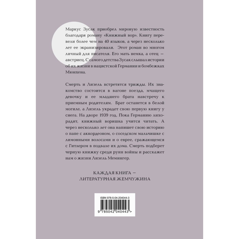 Книга "Жемчужина. Книжный вор", Зусак М. - 2