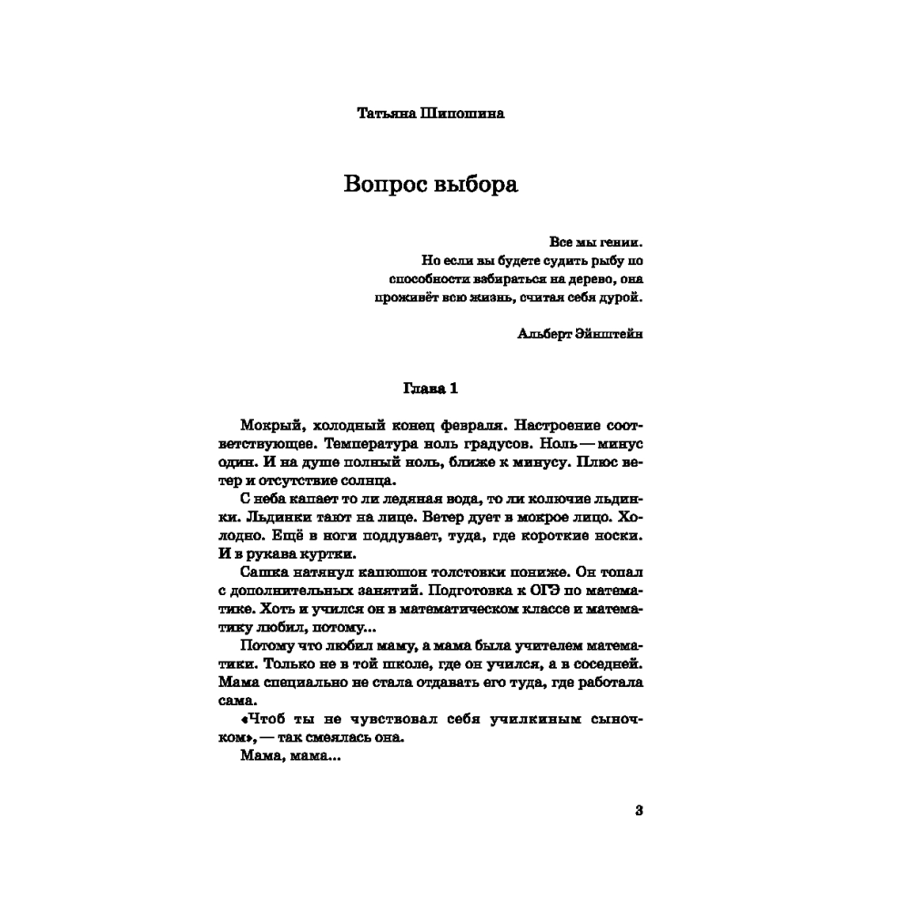 Книга "Вопрос выбора", Татьяна Шипошина - 2