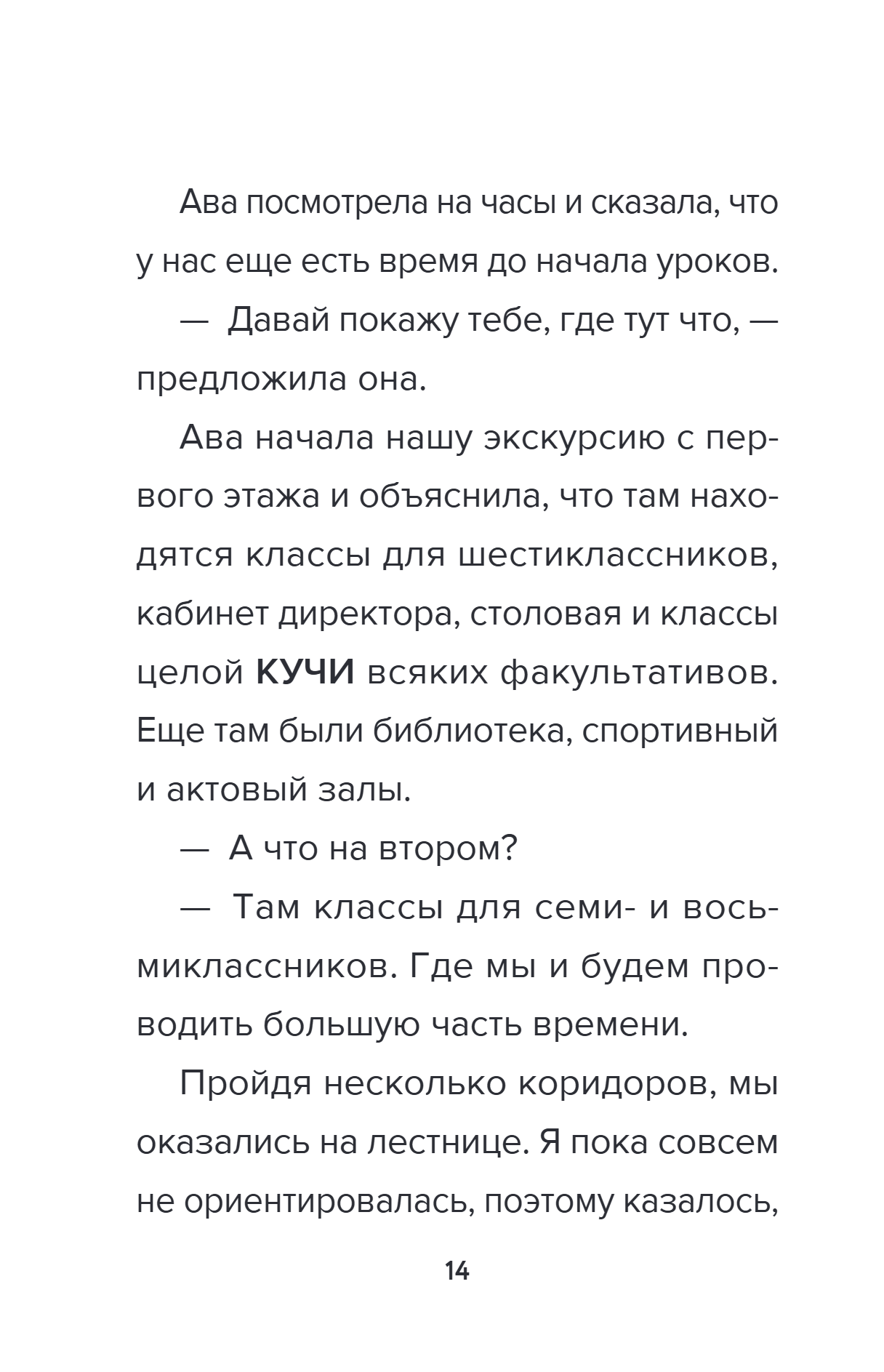 Книга "Детектив из Роблокс. Призрак города Блоквью Миддл. Книга 1", Аррикин Букс - 18