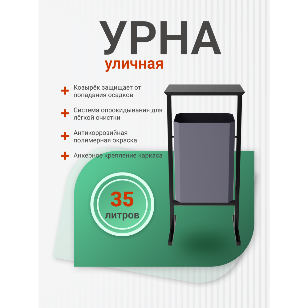 Урна уличная для мусора СТАНДАРТ, 35 л, металл, серый - 4