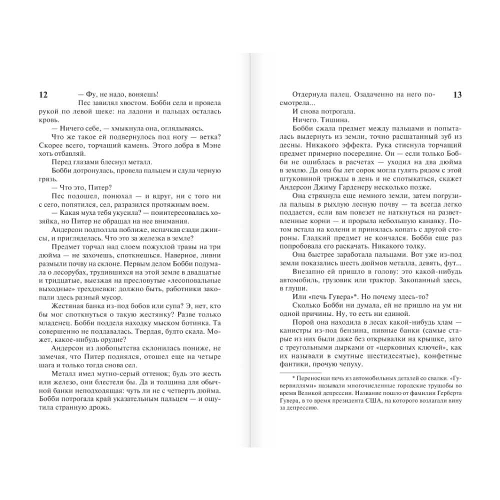 Книга "Томминокеры", Стивен Кинг - 9