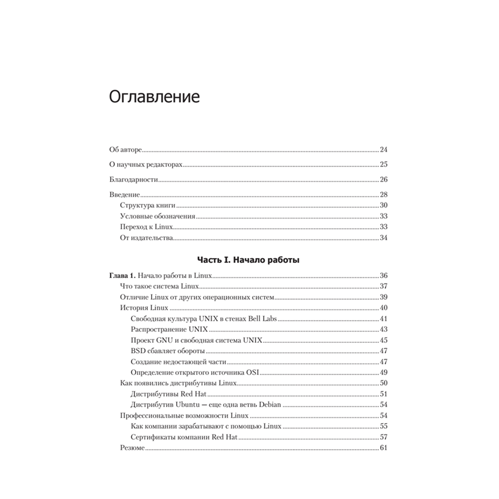 Книга "Библия Linux. 10-е изд.", Кристофер Негус