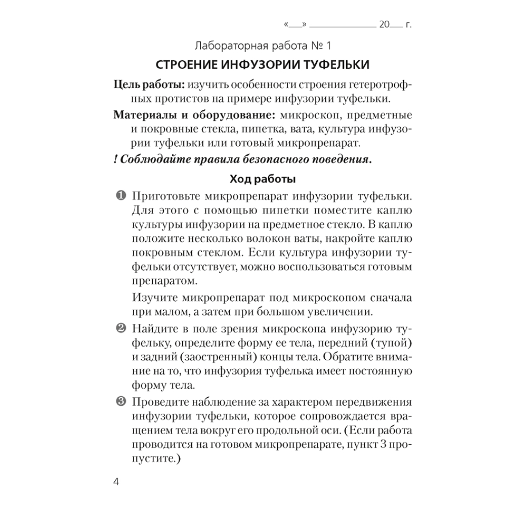 Книга "Биология. 7 класс. Тетрадь для лабораторных и практических работ", Лисов Н.Д. - 3