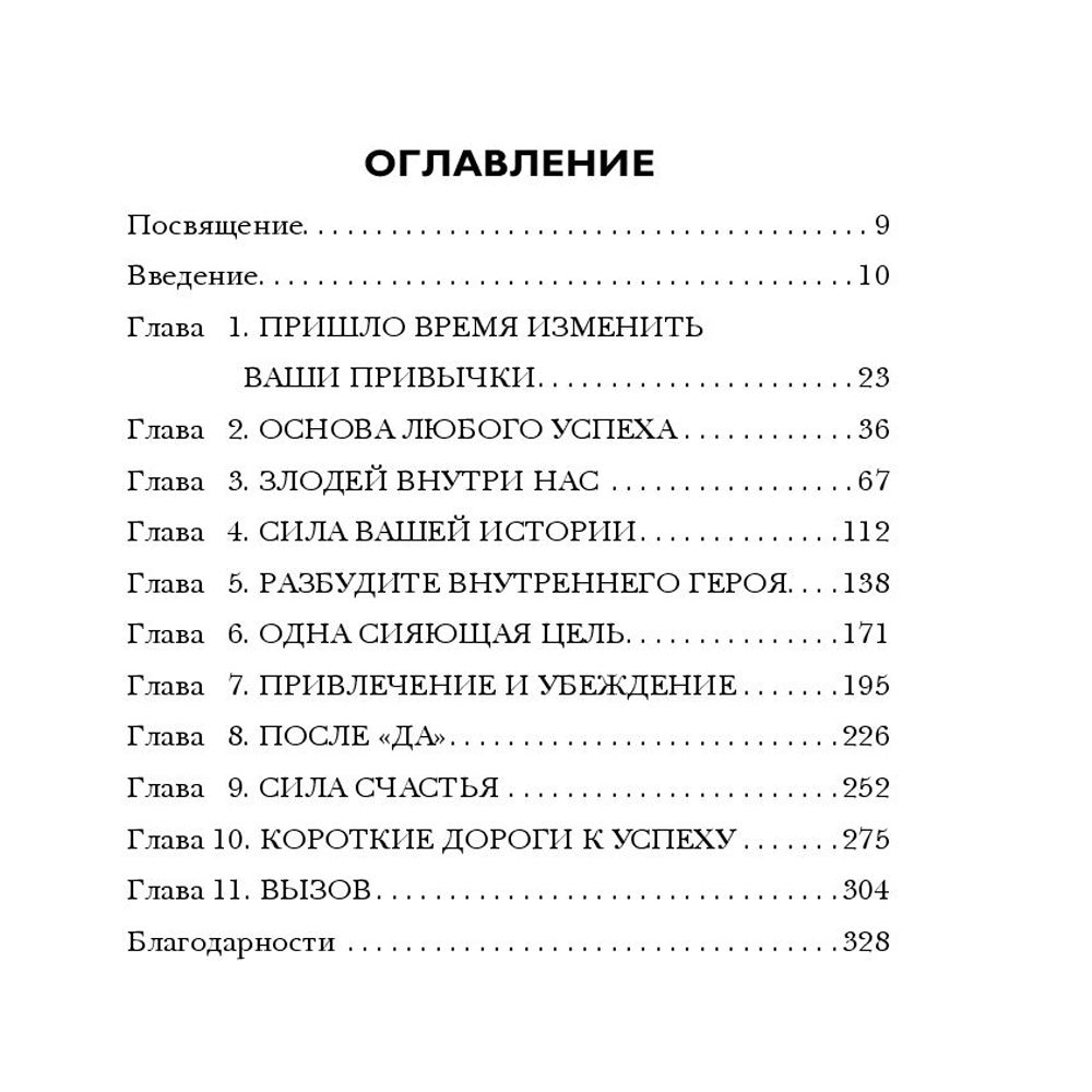 Книга "Привычки миллионеров. Принципы денежного мышления", Дин Грациози - 5