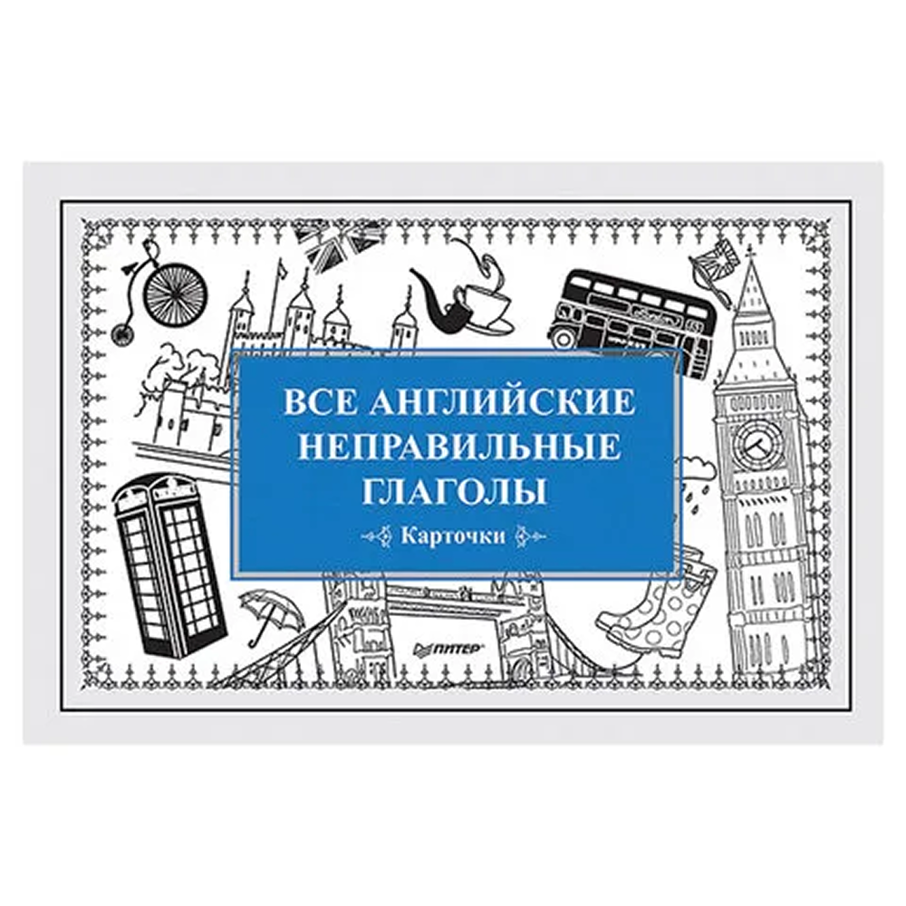 Карточки на английском языке "Все английские неправильные глаголы"