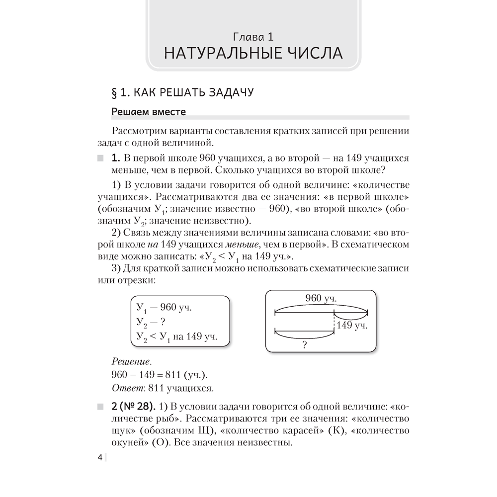 Математика. 5 класс. Рабочая тетрадь. Часть 1, Герасимов В. Д., Аверсэв - 3