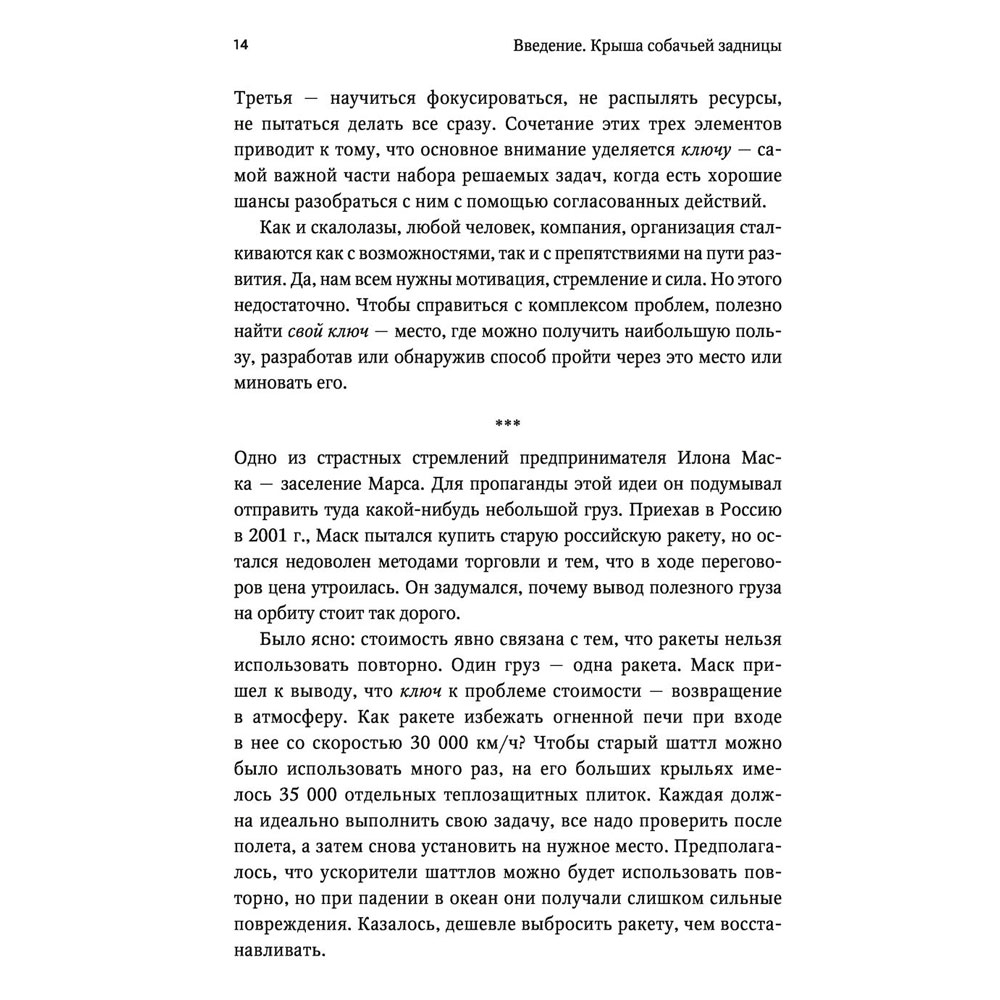 Книга "Взлом стратегии. Начните с главного и получите результат", Ричард Румельт - 7