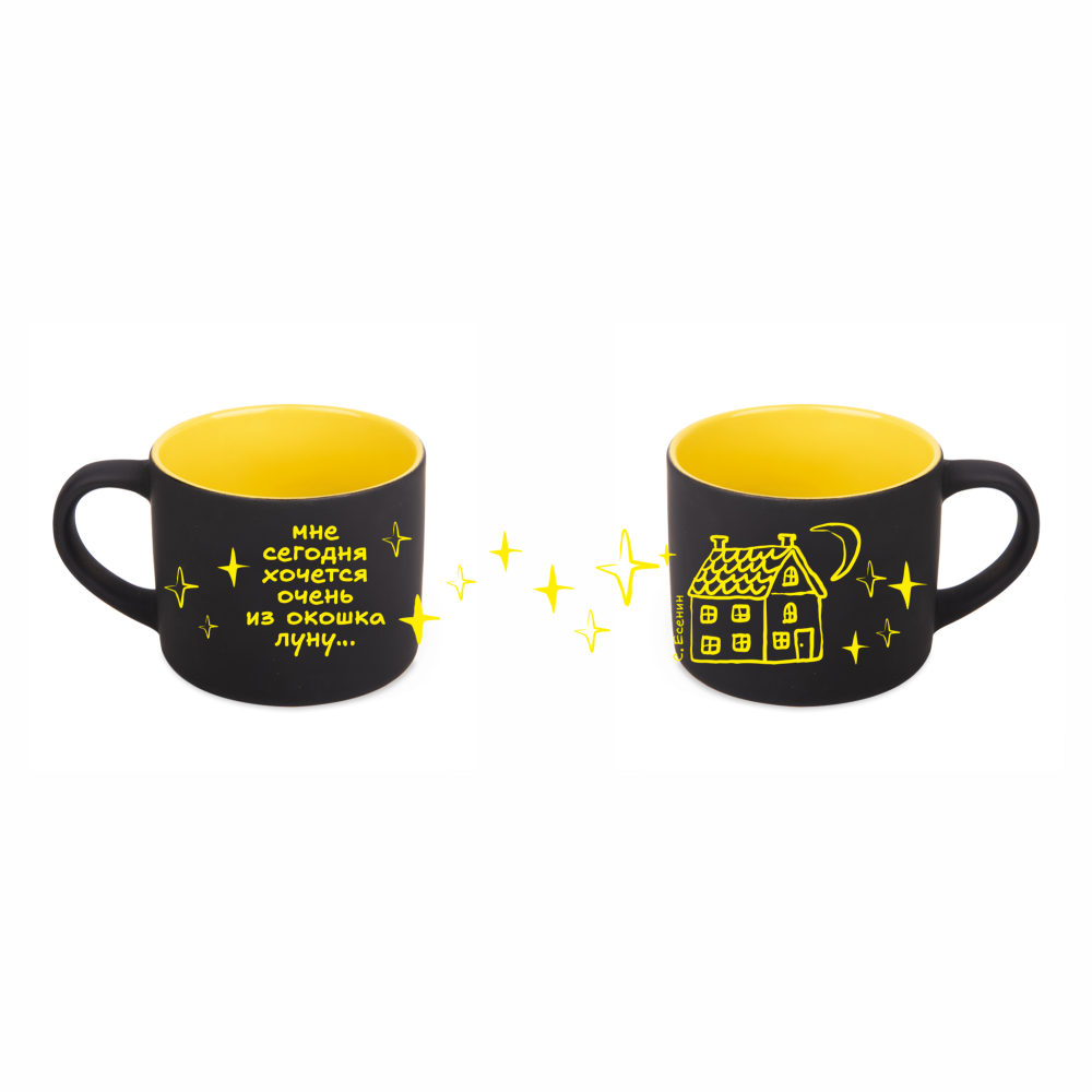Кружка "Мне сегодня хочется очень из окошка луну. Есенин", 310 мл, черный, желтый, фарфор