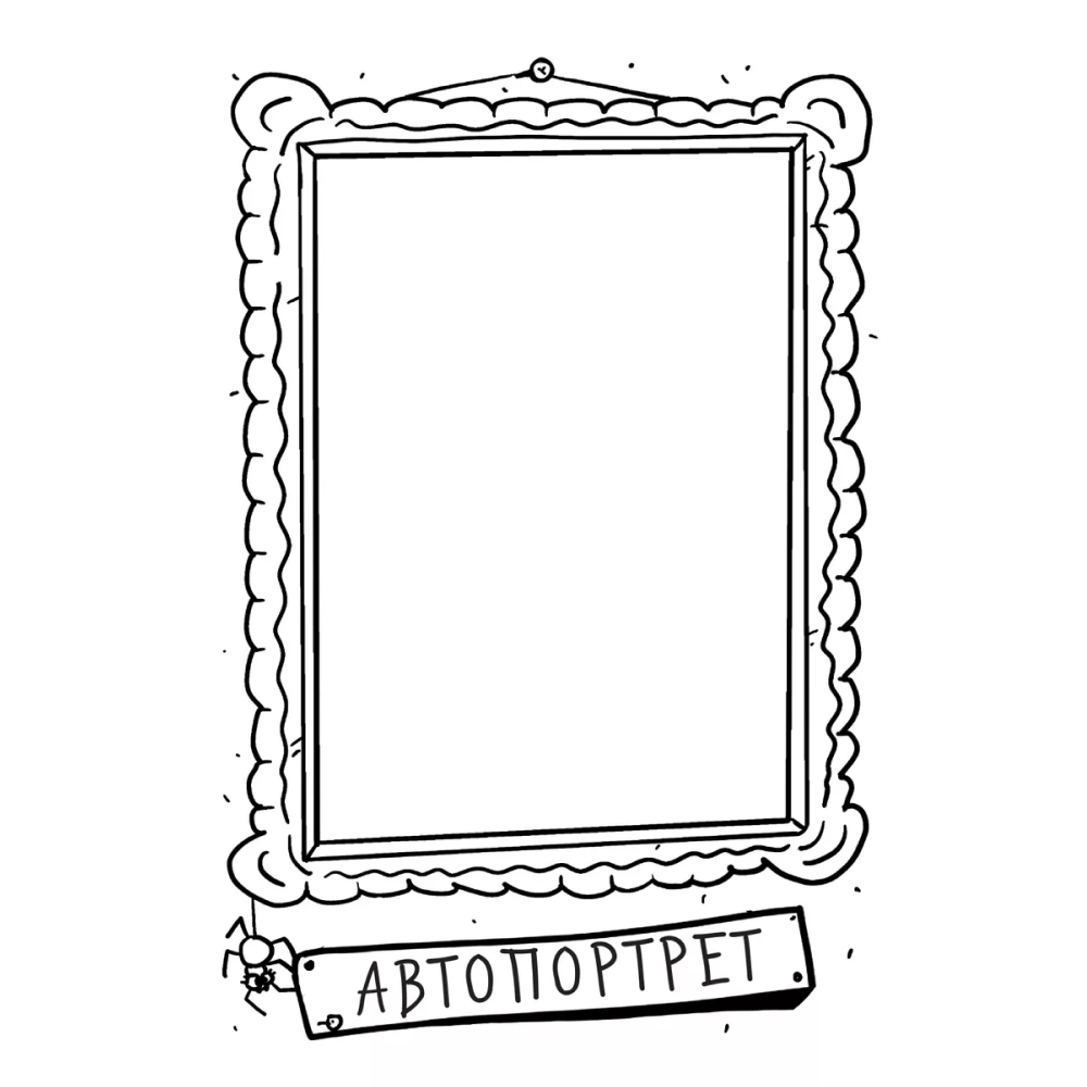 Раскраска "Каракуливая раскраска. Скетч-рисовалка" - 4