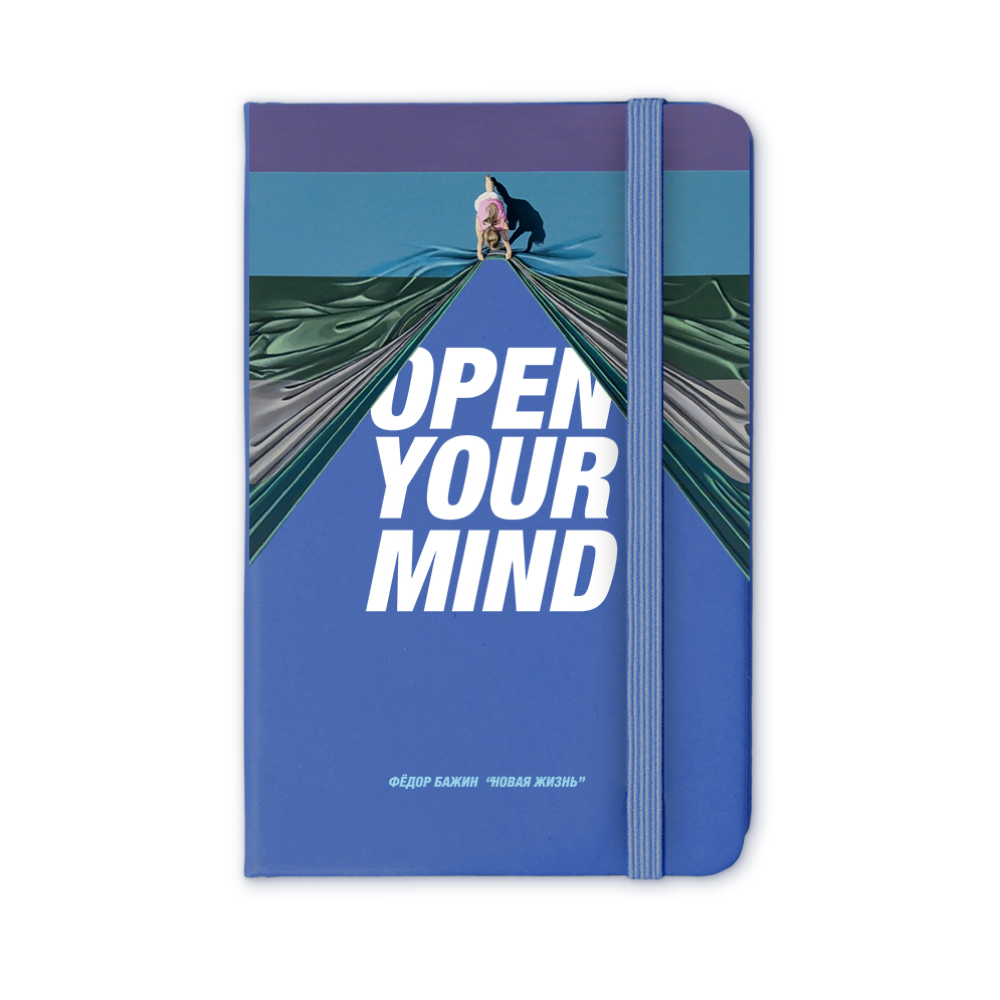 Блокнот "Open your mind", Бажин, А5, 96 листов, линованный, лазурный