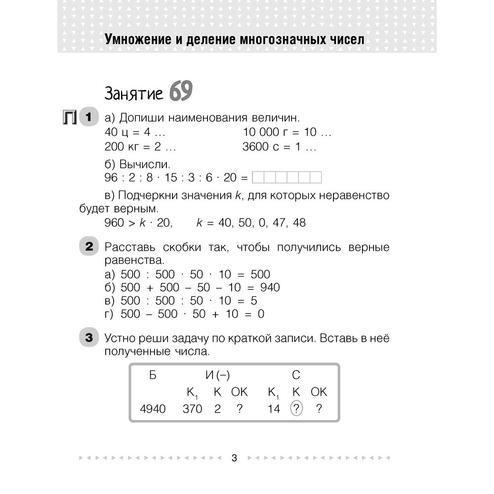 Математика. 4 класс. Моя математика. Рабочая тетрадь. Часть 2, Герасимов В.Д., Лютикова Т.А., Герасимова Г.В., Аверсэв